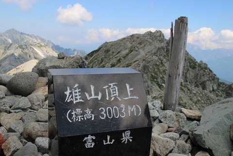 雄山山頂