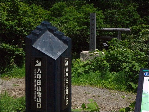 八甲田山登山口