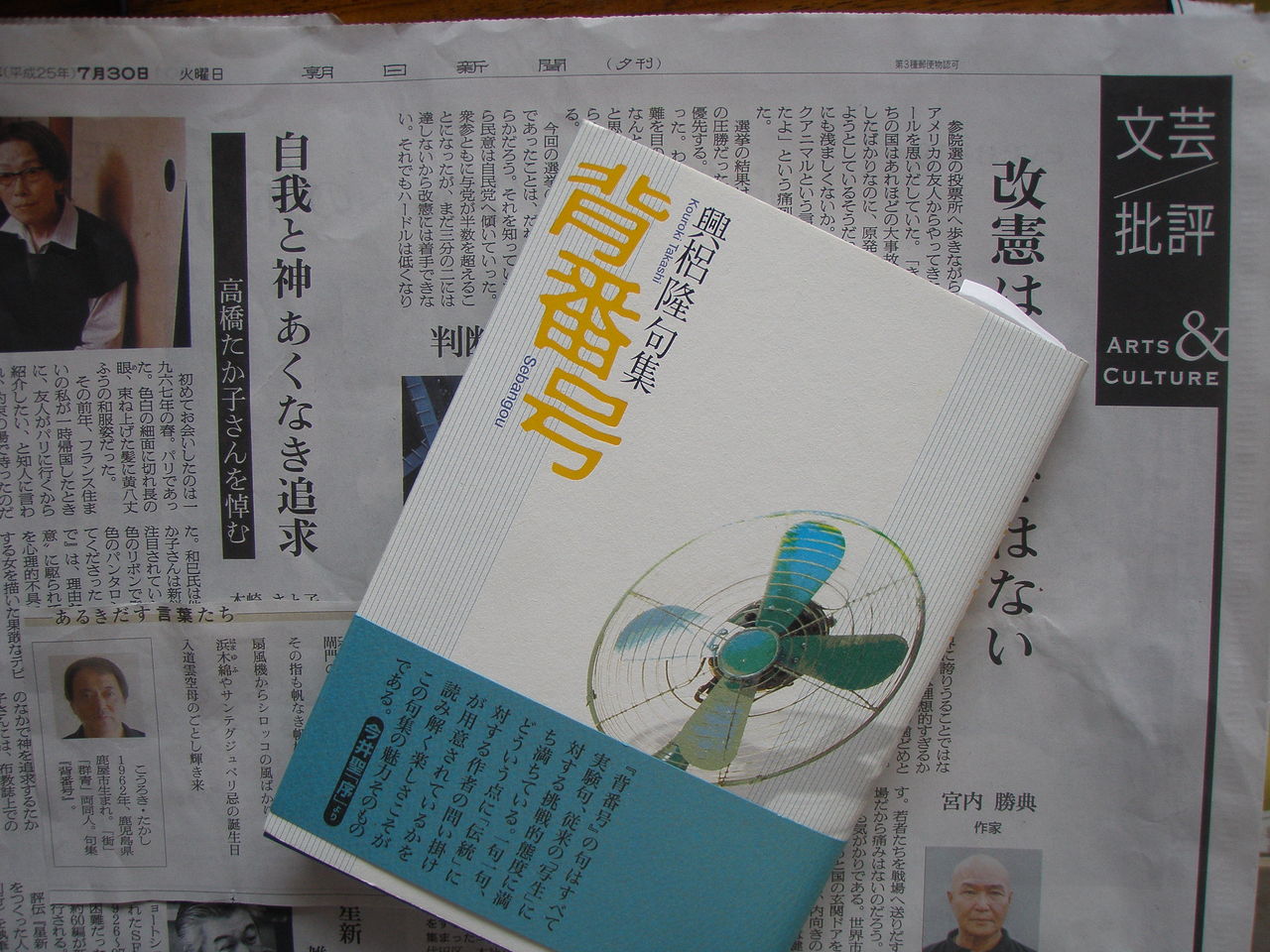朝日新聞 文芸欄 俳句と主夫の間で 朝日新聞 文芸欄 俳句と主夫の間で