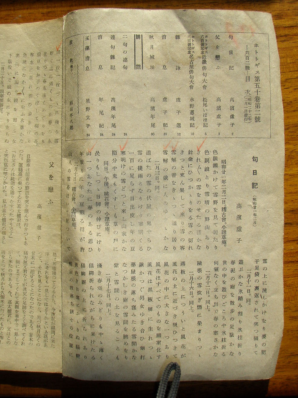 ホトトギス（昭和22年2月号） : 俳句と主夫の間で♪