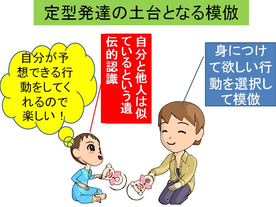 定型発達の土台となる模倣 矢幡洋の心理学入門