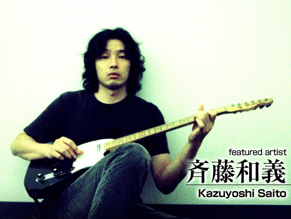 斉藤和義 浮浪雲