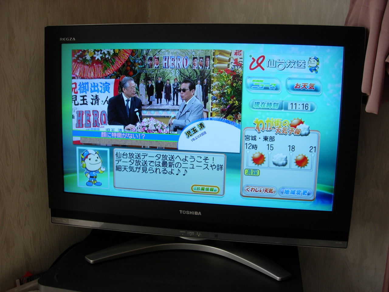 地上デジタル放送 : 719系の小部屋