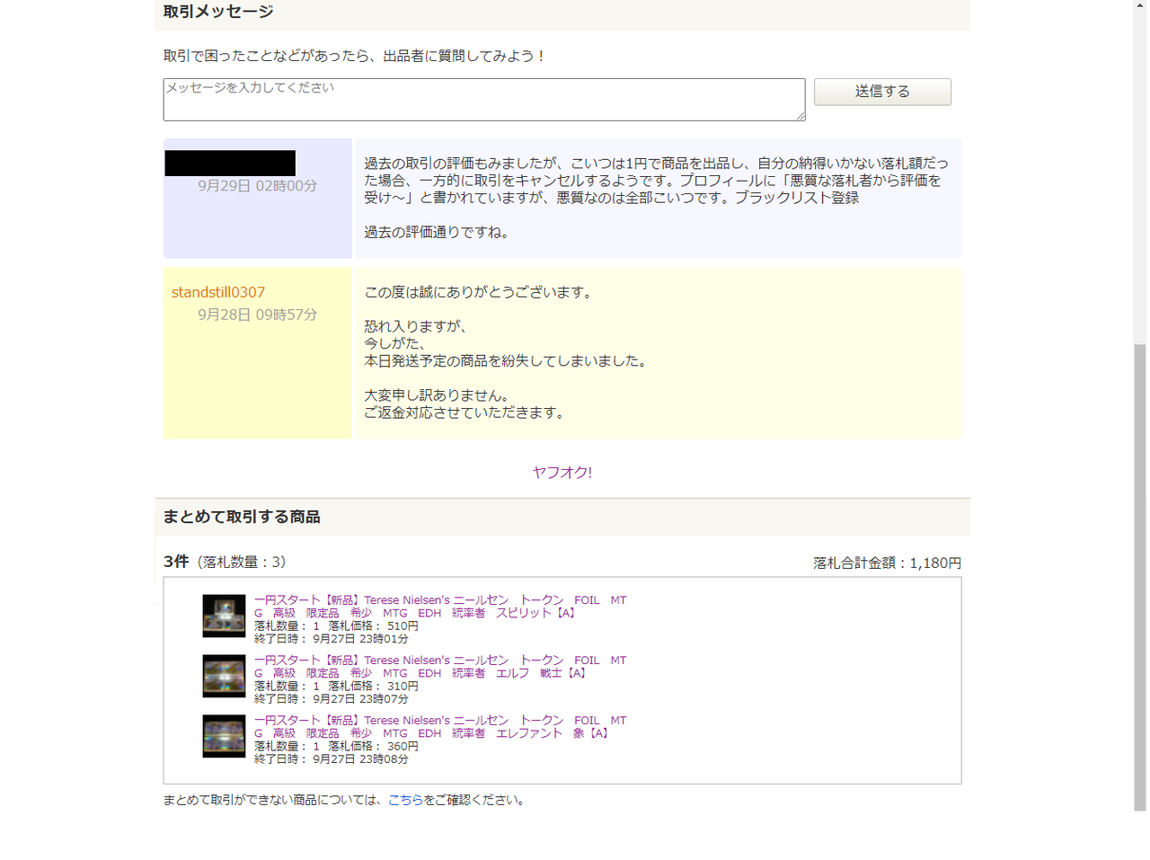 ヤフオク要注意id Standstill0307 Standstill0307