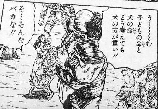 北斗の拳 犬