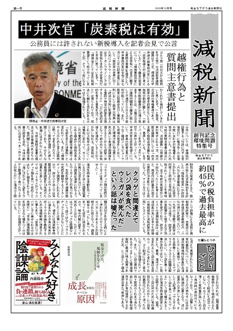 減税新聞　確定版２０２０年１２月