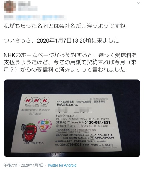 放送法64条違反