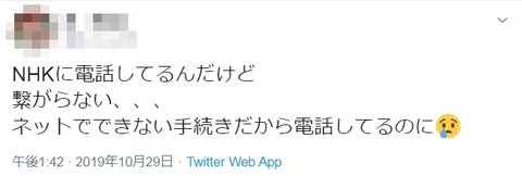 NHKふれあいセンターに電話が繋がらない5