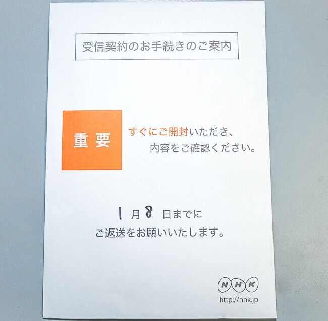 Nhk から の ご 案内 です 封筒