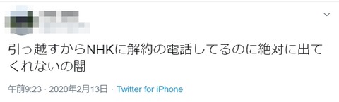 NHKふれあいセンターに電話が繋がらない2