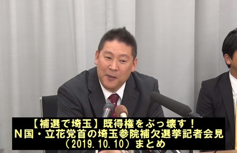 N国・立花党首記者会見まとめ3