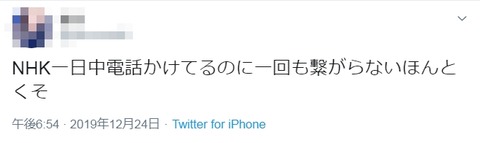 ＮＨＫふれあいセンターに電話が繋がらない4