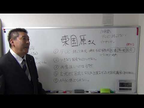 立花よ！東国原など相手するな