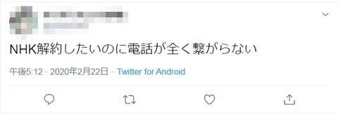 NHKふれあいセンターに電話が繋がらない