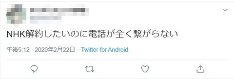 ＮＨＫふれあいセンターに電話が繋がらない