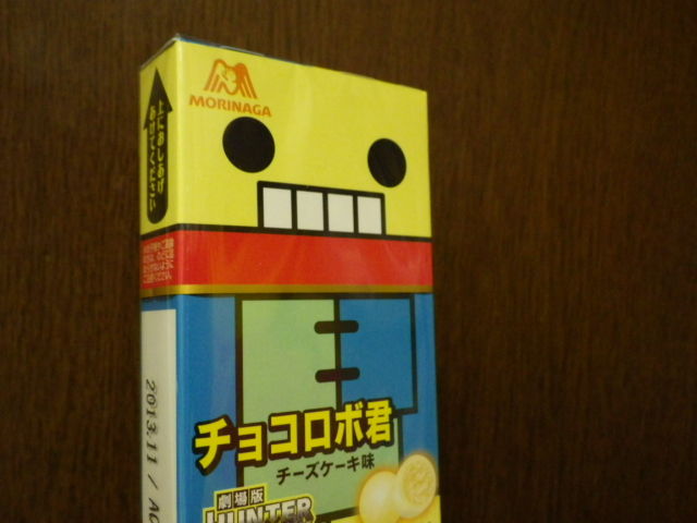 H×H 期間限定お菓子。 : 1/150の焼津