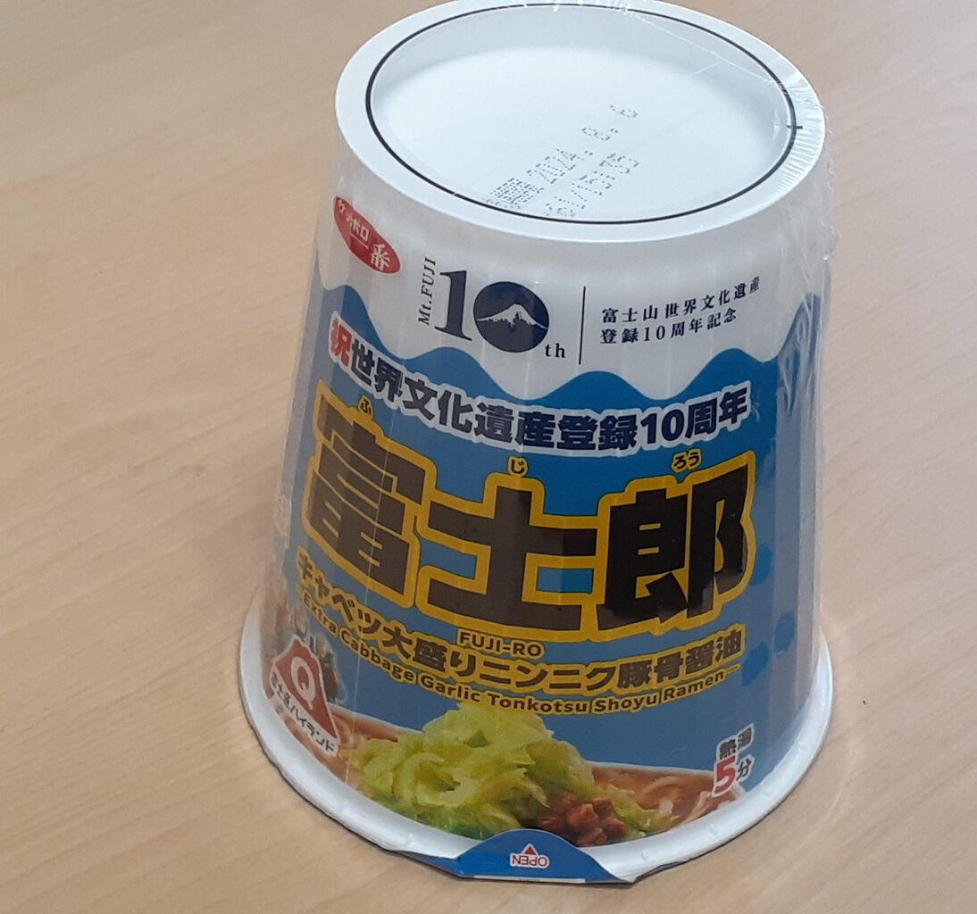 おもしろいカップ麺2024前半。 : 1/150の焼津