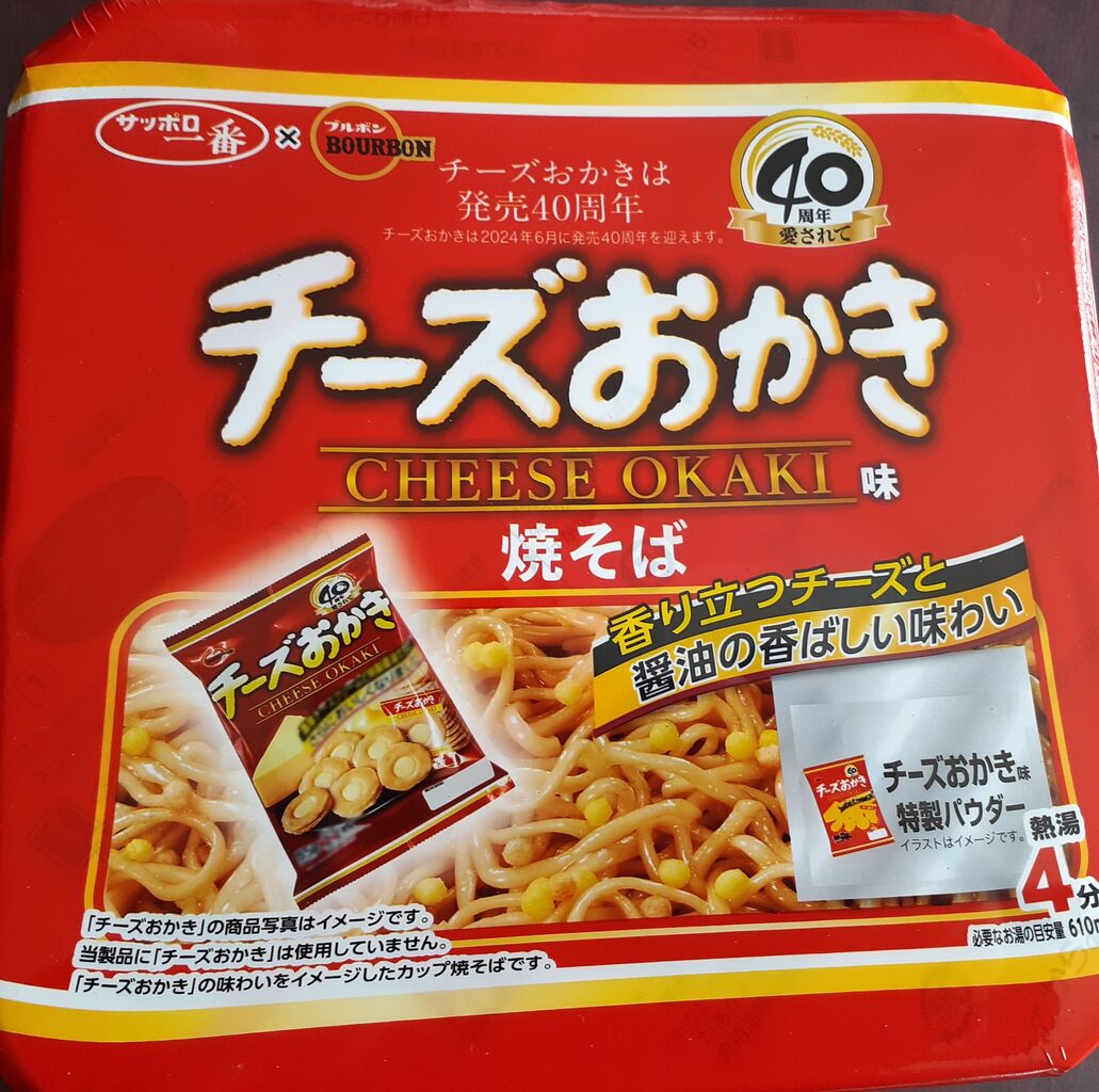 おもしろいカップ麺2024前半。 : 1/150の焼津
