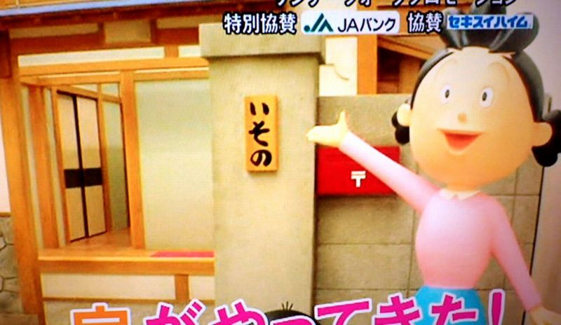 サザエさん展 前編。 : 1/150の焼津