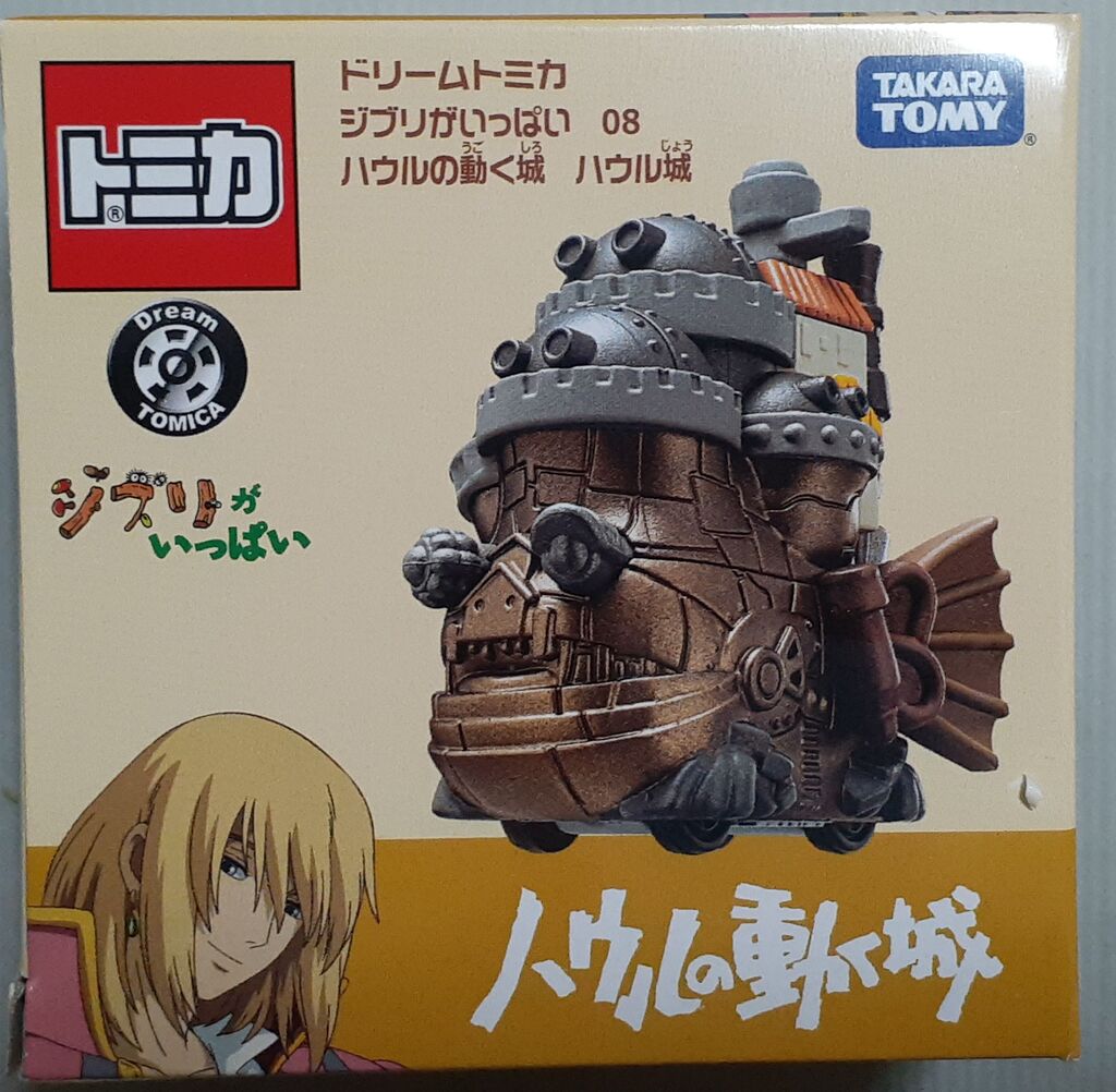 ハウルの動く城 ミニチュア 1/24秒 2004年製