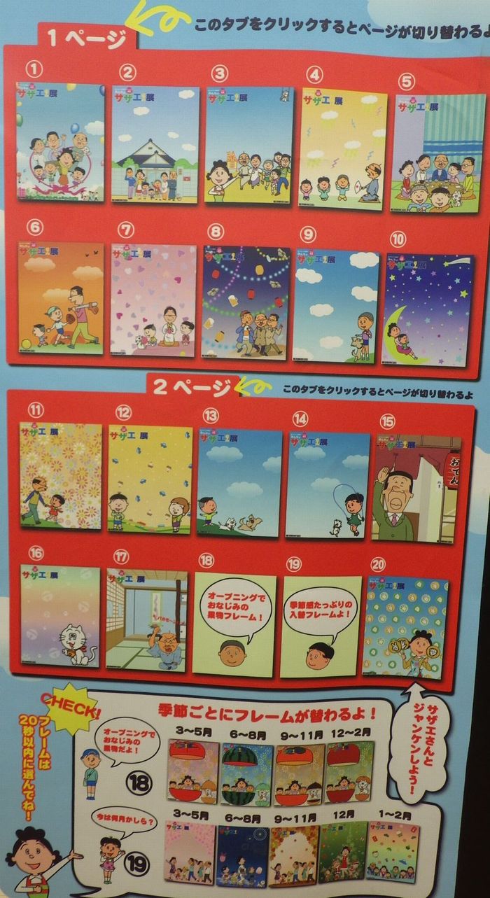 サザエさん展 後編 1 150の焼津