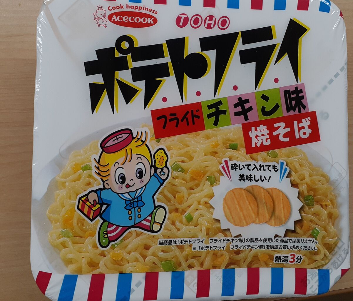 おもしろいカップ麺2024前半。 : 1/150の焼津