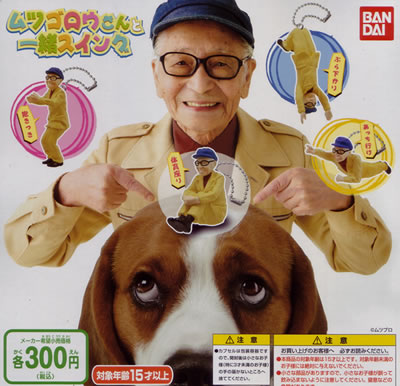 ムツゴロウさんと一緒 1 150の焼津