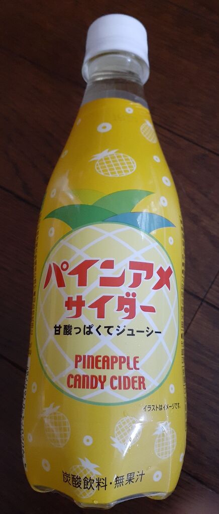 おもしろい飲み物2023年～2024年 : 1/150の焼津
