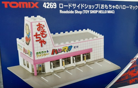 ハローマックさん専用　2/2 ハローマックさん専用 2/2 おもちゃ屋本舗 米沢店 on X: