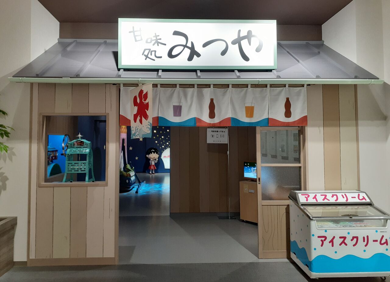 リニューアルしたちびまる子ちゃんランドに行って来ました 前編 1 150の焼津