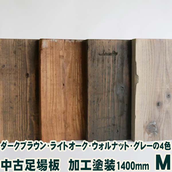 中古足場板を利用して家具をつくる 木材屋さんのブログ 中古足場板を利用して家具をつくる 木材屋さんのブログ