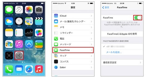 iPhoneの「FaceTime オーディ