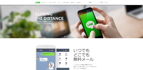 コミュニケーションアプリ LINE（ライン）