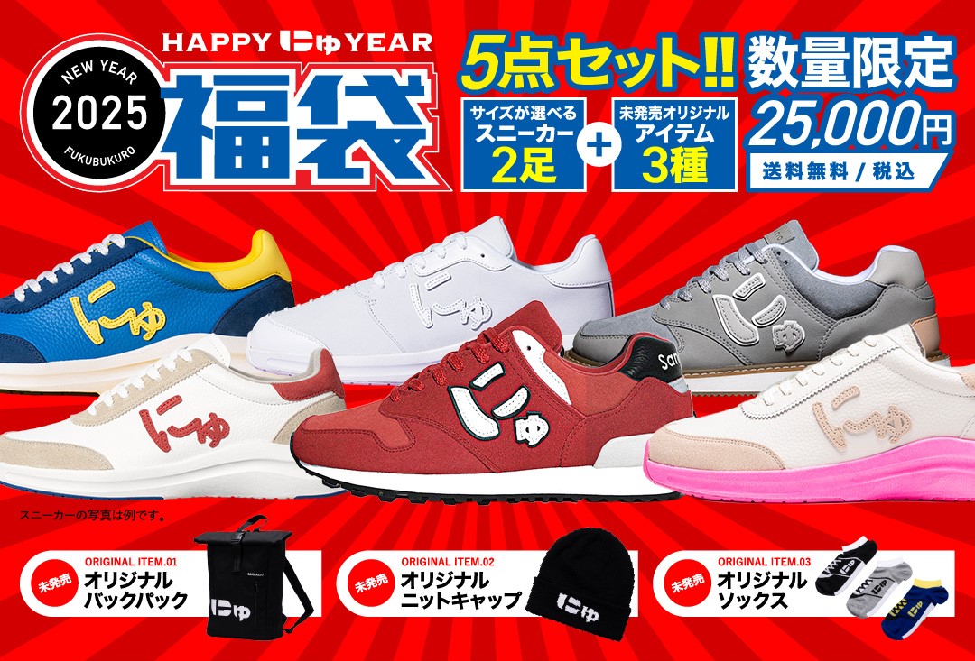 sangacio にゅ スニーカー 2025福袋 【公式通販】