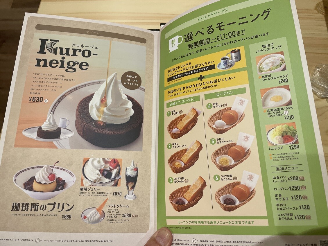 西宮 グルメ】今津水波町の コメダ珈琲 阪神今津駅前店！【関西 兵庫