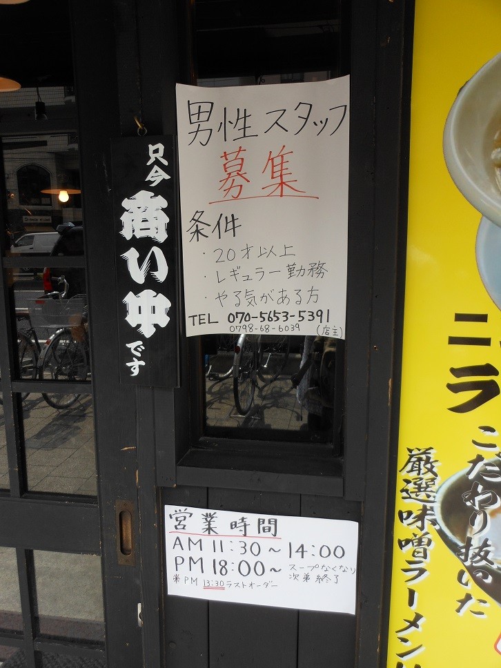 甲子園口の ラーメンは人生だ！ : やじきたの食べたい放題！
