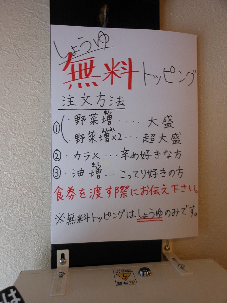 甲子園口の ラーメンは人生だ！ : やじきたの食べたい放題！