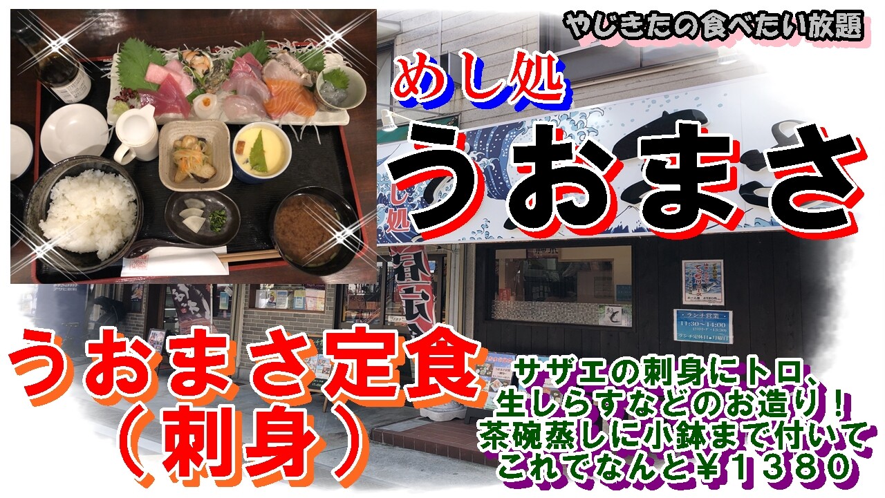 宝塚 中野町の うおまさ やじきたの食べたい放題