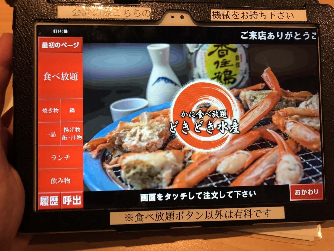 尼崎 東難波町の どきどき水産 やじきたの食べたい放題 尼崎 東難波町の どきどき水産 やじきたの食べたい放題