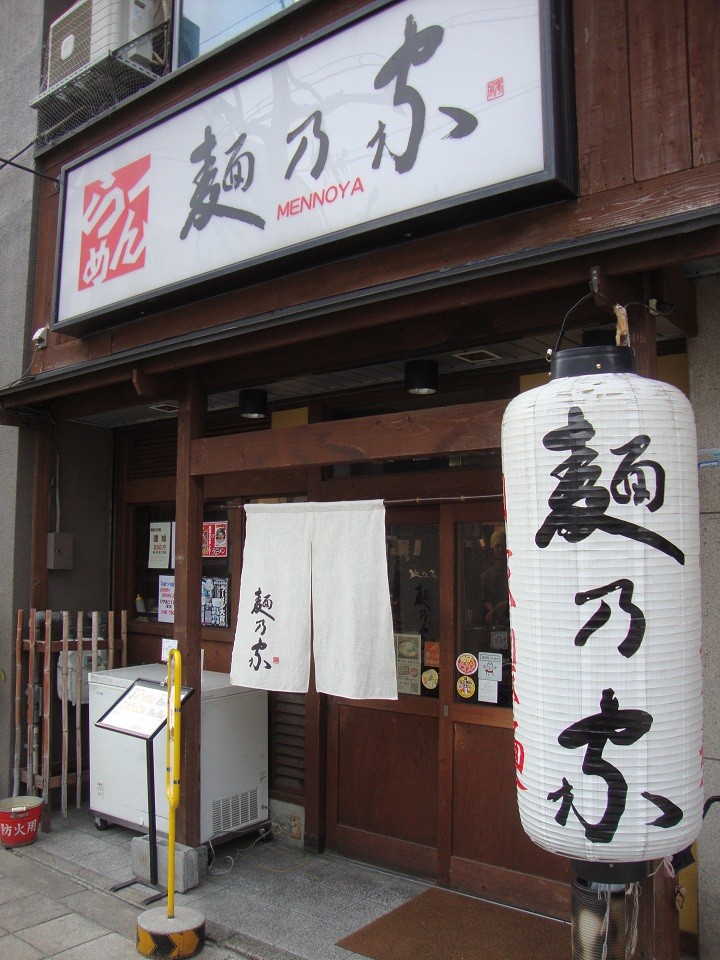 大阪 上本町の 麺乃家！ : やじきたの食べたい放題！