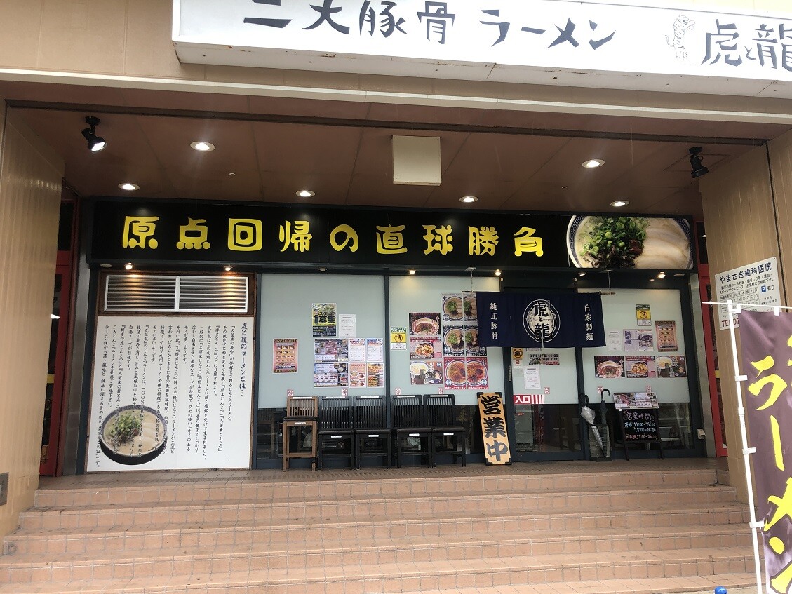 虎 と 龍