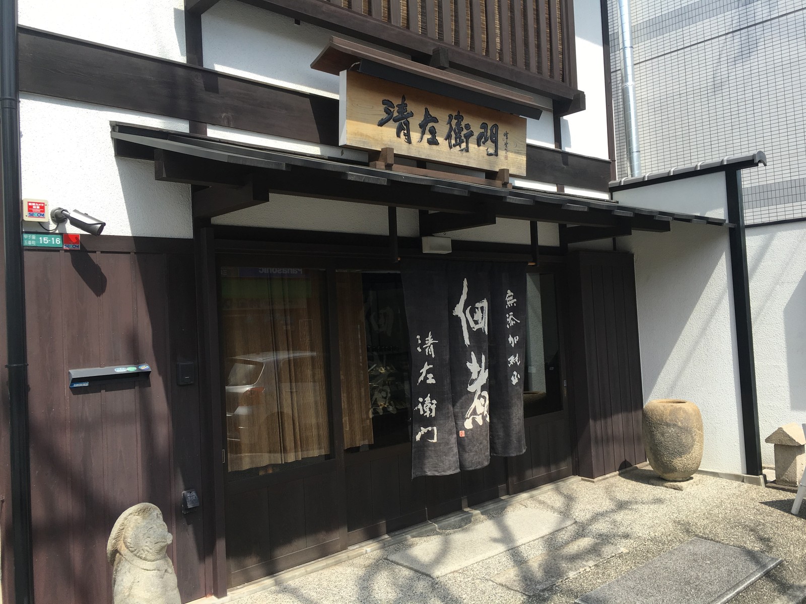 甲子園五番町の 清左衛門 やじきたの食べたい放題 甲子園五番町の 清左衛門 やじきたの食べたい放題