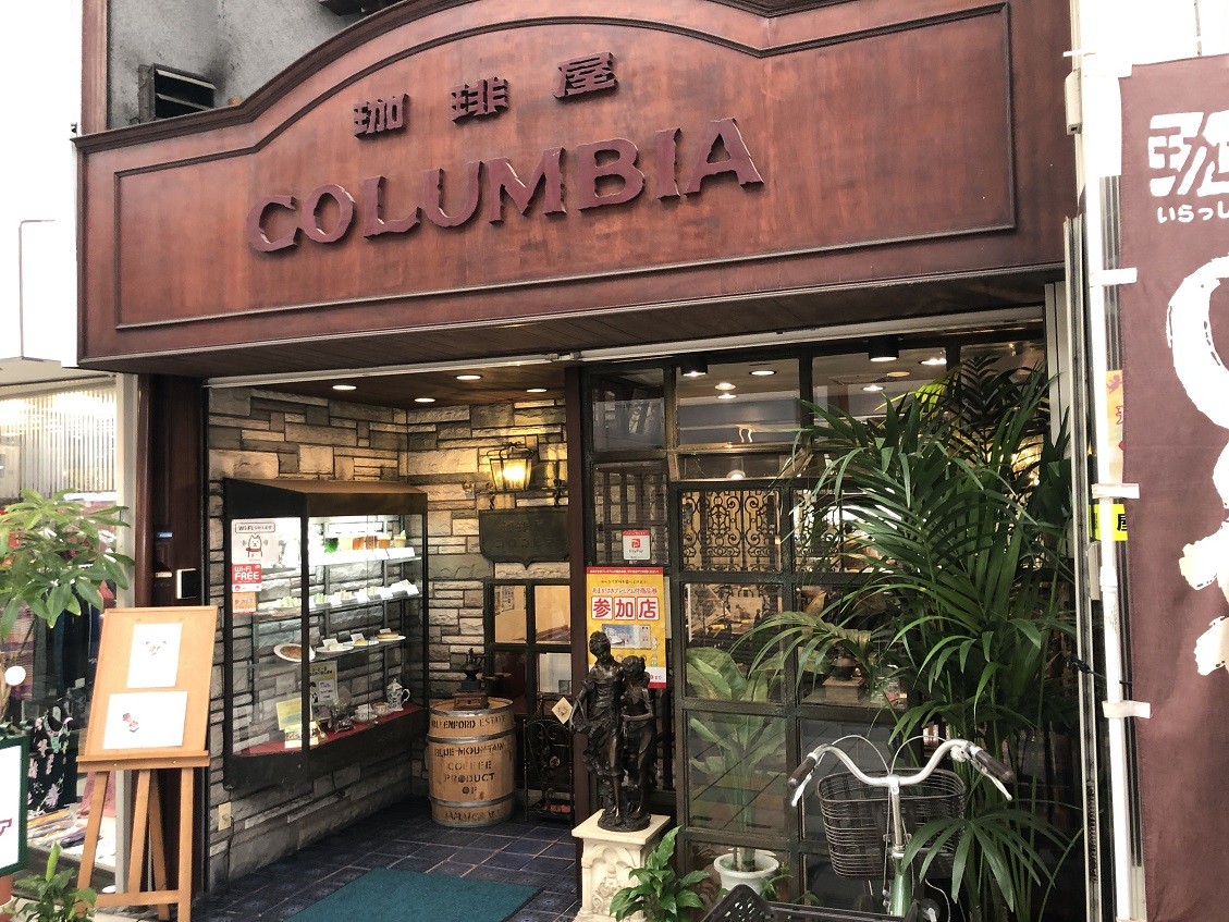 尼崎 建家町の コロンビア！ : やじきたの食べたい放題！