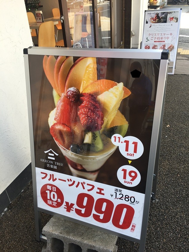 南越木岩町の アローツリー やじきたの食べたい放題