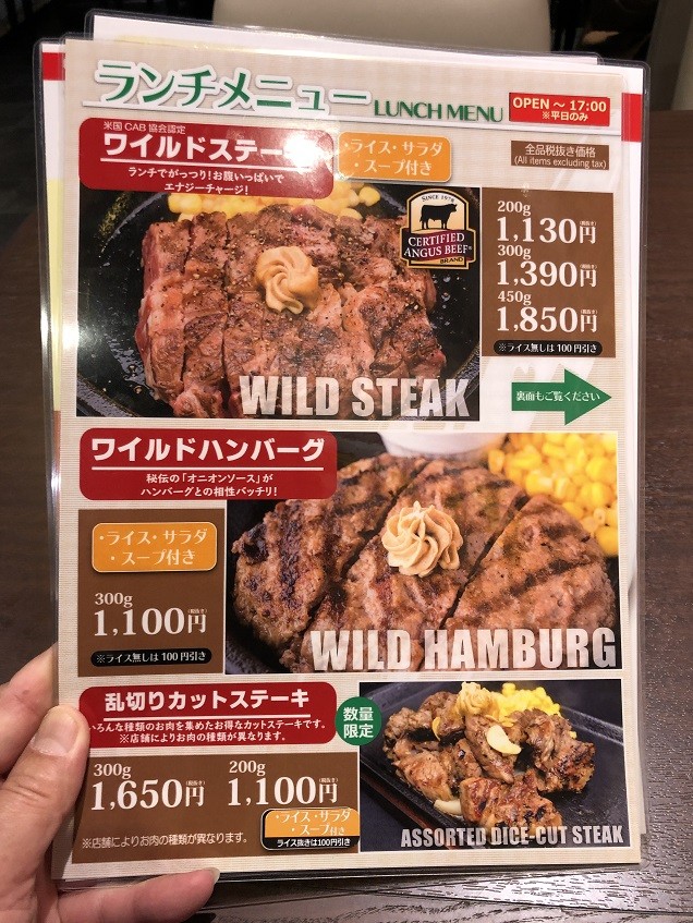 六湛寺町の いきなりステーキ やじきたの食べたい放題 六湛寺町の いきなりステーキ やじきたの食べたい放題