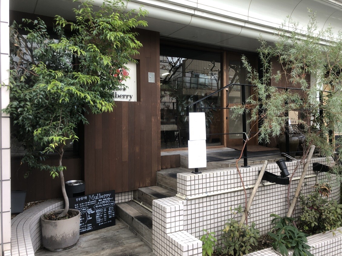 苦 楽園 中華 mulberry