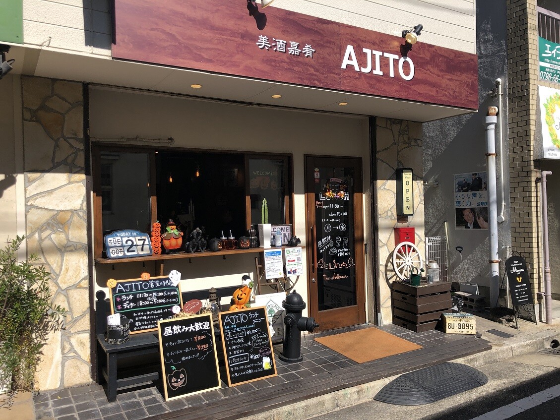 甲子園口の Ajito やじきたの食べたい放題 甲子園口の Ajito やじきたの食べたい放題