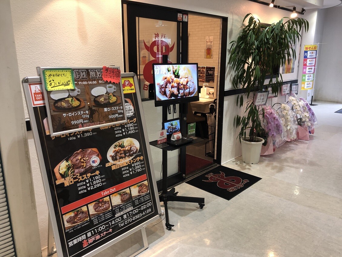 北口町の 神戸bbステーキ やじきたの食べたい放題 北口町の 神戸bbステーキ やじきたの食べたい放題