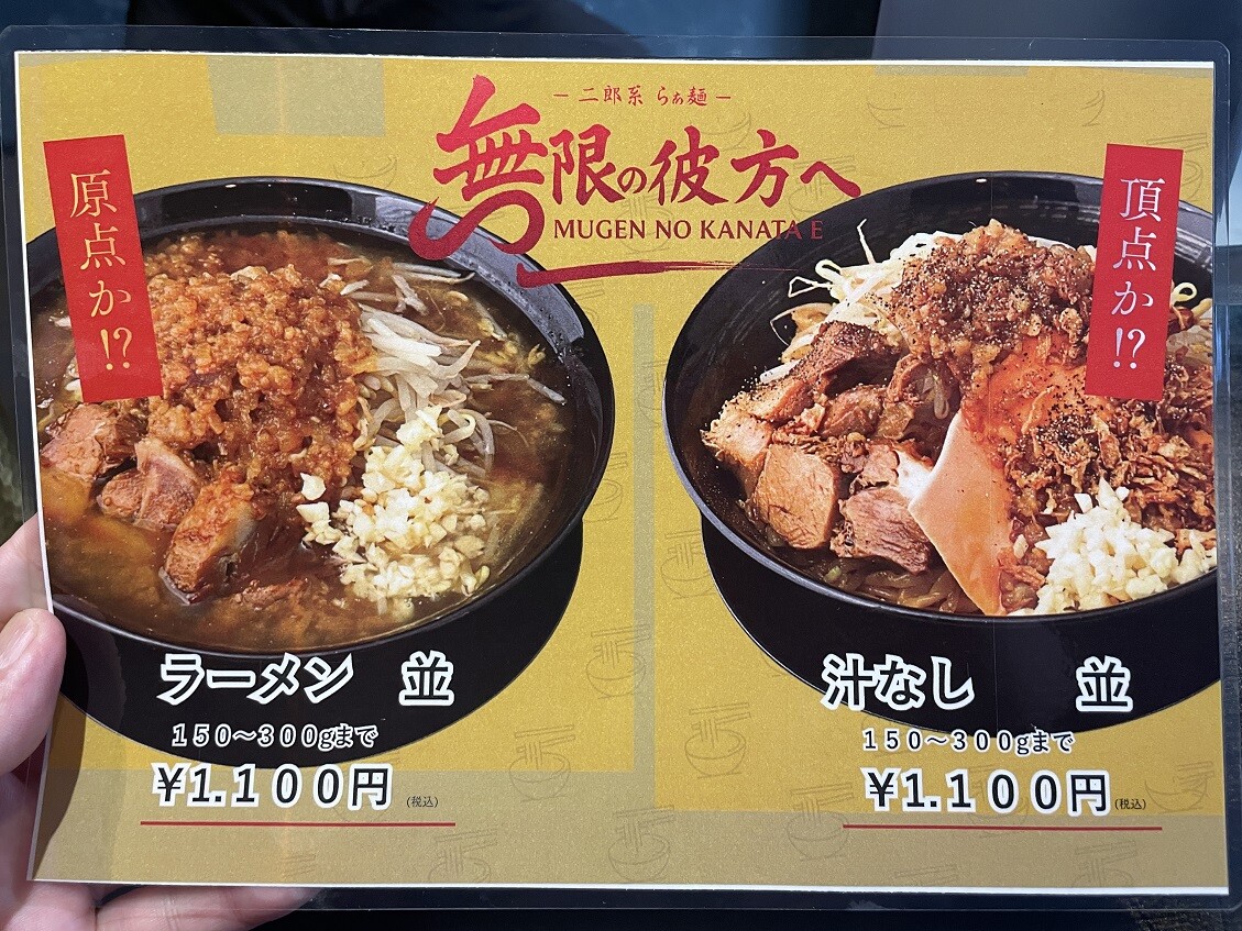 無限 の 彼方 へ