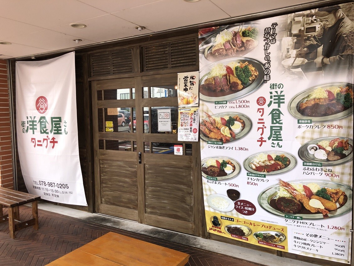 神戸 北区有野中町の タニグチ！ : やじきたの食べたい放題！